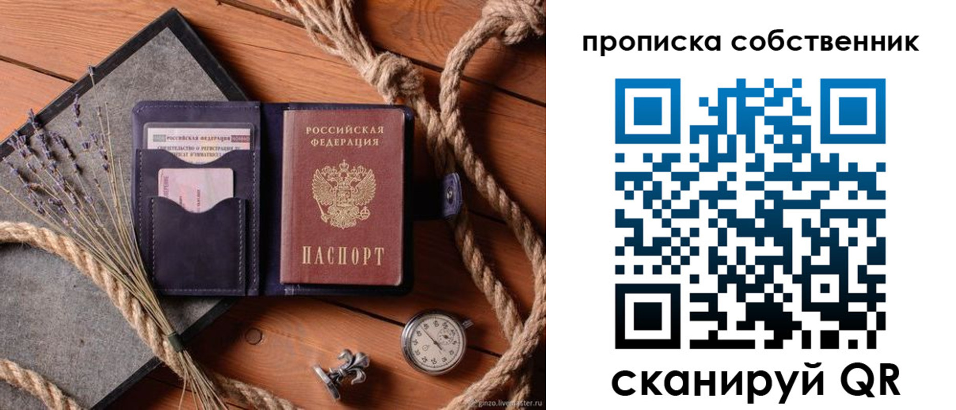купить прописку в Коломне