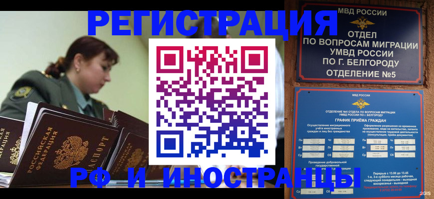 временная регистрация недорого в Коломне