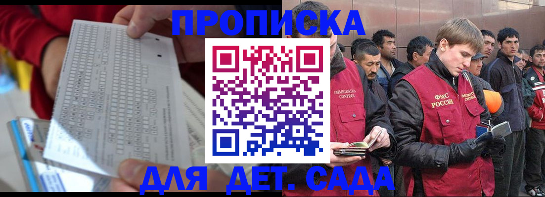 регистрация для дет. сада в Коломне